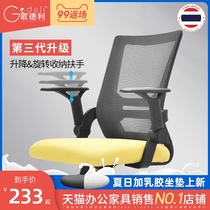Goederley office chair computer chair home simple staff chair lift armchair latex mesh back chair