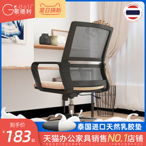 Goedeli office chair backrest Mesh staff chair Mahjong chair Home study chair Latex chair Computer chair Swivel chair