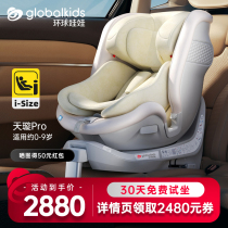 globalkids global doll child safety seat Tianxuan Pro0-9 years old baby baby car with lying