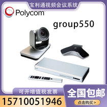 Polycom Polycom HD Video Conferencing terminal Group550-1080P 12 times zoom camera