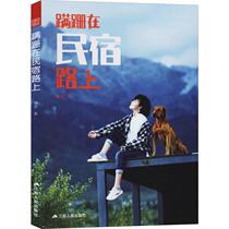 Waddling in B & B way chan Jade administered by the inspirational Marketing Tourism other Xinhua bookstore genuine figure books Jiangsu Peoples Publishing House