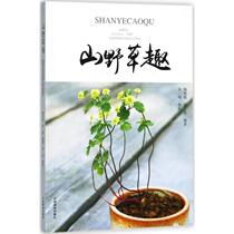 Mountain Wild Grass Fun Tao Junchao Liu Professional Science and Technology Biosciences Life Sciences Biology Xinhua Bookstore Genuine Books China Forestry Publishing House