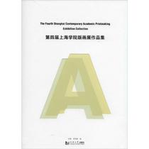 The 4th Shanghai Contemporary Institute Printmaking Exhibition Works Collection No Works Yu Art Sculpture Printmaking Sculpture Xinhua Bookstore Genuine Book Tongji University Press