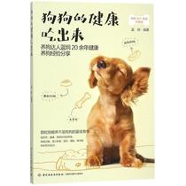 The health of dogs eat out Lan Jiong edited life Life leisure pets Xinhua Bookstore Genuine books China Light Industry Press