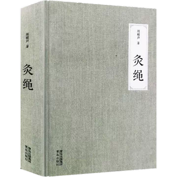 灸绳中医书籍-灸绳中医书籍促销价格、灸绳中医书籍品牌- 淘宝