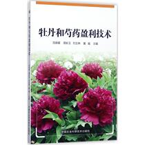 Peony and peony medicine profit technology Fan Baoxing Zhou Professional science and technology Agricultural Science Agricultural Basic Science Xinhua Bookstore Genuine books China Agricultural Science and Technology Press