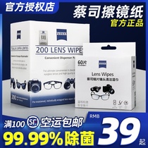 Zeiss mirror paper high grade glasses cloth disposable professional lens paper mobile phone screen lens cleaning wet wipes eyes