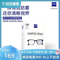 ZEISS anti-fog glasses cloth Wiping cloth Wiping eyes Mobile phone screen cleaning cloth Eyeglass paper lens wipes boxed