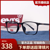 Levis glasses frame tide plate tr90 full frame black frame myopia can be equipped with lens frame LV7031