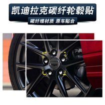 Suitable for Cadillac XT4 XT5 6S CT4 CT5 6 hubcap decoration sticker car logo carbon fiber modification