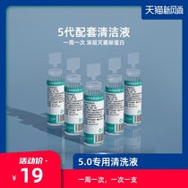 5th generation special cleaning liquid) 3N reduction instrument 5 0 powerful mode special cleaning liquid 1 box 5 pieces Recommended 1 week 1 time