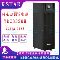 Kosta YDC3320H high frequency online UPS uninterruptible power supply 20KVA load 18KW three in three out