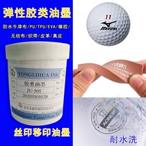 Rubber soft rubber leather Oxford nylon fabric elastic stretch high cover bright light washing resistant TPU screen printing ink
