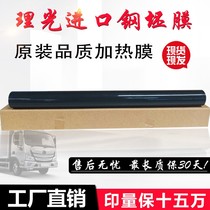 Applicable MP2554 3054 3554 2555 3055 3555 6054 Fixing film Steel film fixing belt