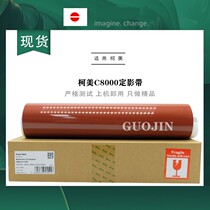 Suitable for Minolta C8000 Lower fixing film Fixing belt Transfer belt Cleaning paper rubbing wheel Lower pressure belt