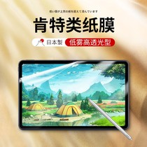 Suitable for Huawei matepadpro paper film matepad handwritten m6 low fog Kent paper painting film 2020