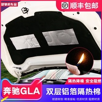  Mercedes-Benz GLA modified insulation cotton GLA200 220 260 sound insulation cotton Engine cover insulation cotton Car supplies
