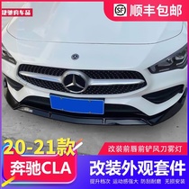 20 models CLA200 front lip front shovel wind knife fog lamp CLA250 260 modified wheel eyebrow blade tail C118 decoration
