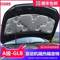 Mercedes-Benz A-class A200L hood sound insulation cotton A180L modified engine GLB200 180 insulation sound insulation pad