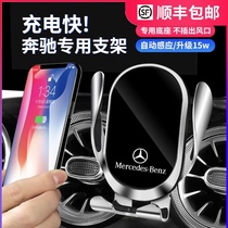 Mercedes-Benz mobile phone car holder C- Class GLC C260L E300L dedicated GLAGLBGLE wireless charging A200L