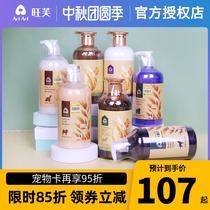 Arf Wangfu dog shower gel pet shampoo bath lotion hair fur cat Teddy red brown white hair bath supplies