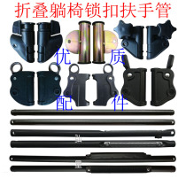 Adult Tesling Leisure Outdoor Beach Folding Chair Accessories Armrest Tube Single and Double Teeth Metal Kill Car Lock