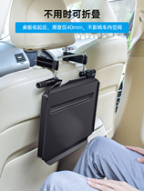 Car tablet computer desk car rear seat notebook bracket car rear dining table foldable office table