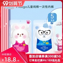 Freego childrens disposable underwear travel cotton boys and girls baby children children Primary School Baby 5