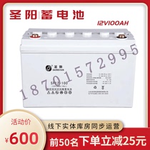 Shengyang battery SP12-100 room UPS EPS power supply special maintenance-free battery 12V100AH