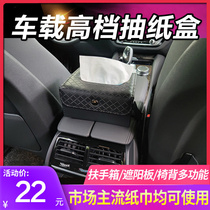 Car car tissue box pumping paper box Car hanging armrest box Sun visor car car tissue cover creative high-grade