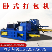 Large automatic horizontal hydraulic baler garbage compression waste cardboard waste briquetting machine pop can baler