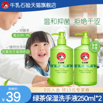Milk stone base cleaning green tea hand sanitizer 250ml*2 Hand sanitizer Mild moisturizing The whole family can be used