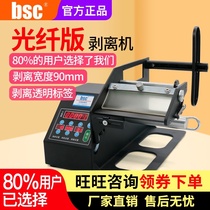 BSC-Q90 Automatic fiber stripping machine Separator Transparent label stripping machine