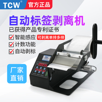 BSC-Q90 label stripping machine automatic counting multi-row self-adhesive copper plate Asian PET stripping machine separator bar code paper tear marking machine