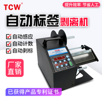 TCW-T90 automatic label stripping machine adhesive label separator tearing machine Asian silver PET coated paper stripping machine automatic synchronous stripping machine