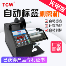 TCW-T90 T120 Express single automatic barcode label stripping machine sealing sticker transparent Asian silver copper plate thermal label separator tearing machine automatic barcode label stripping machine