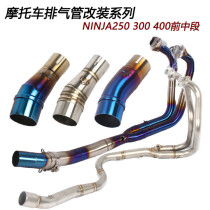 Small ninja Z250 Z300 middle section for ninja 250 300 400 modified titanium alloy front section exhaust pipe