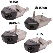  Suitable for motorcycle chase 600 chase 350 race 600TNT Huang Zhulong BJ600 302S modified exhaust pipe