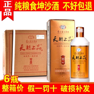 酒茅台天朝上品贵人-酒茅台天朝上品贵人促销价格、酒茅台天朝上品贵人品牌- 淘宝
