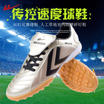 Huili football shoes men AG broken nails shoes wear-resistant non-slip artificial grass land adult short nails student football training shoes