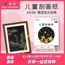 Xingwang scratch paper 8 open A4 children students use colorful scratch paper art class scratch paper