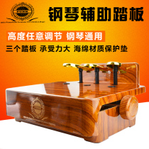  punk lifting pedal Childrens piano auxiliary pedal booster Electric piano foot pedal stool Piano stool