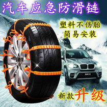 Car tire snow chain Snow chain Mud escape non-slip cable tie Car Off-road vehicle Van Universal