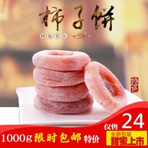 Round persimmon cake 500g*2 packs of farm-made persimmon cake Non-special grade Shaanxi Fuping hanging persimmon cake small package 5 kg
