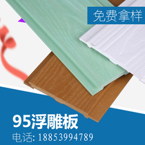 Ecological wood ceiling material wall panel 95 relief board flat panel integrated wall panel kindergarten white wall board