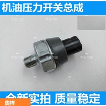 Tianlai Liwei Junyi Qashqai Qijun Qichen Yida Qida Xuanyi Oil pressure switch sensor plug sensor