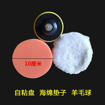 Wool wheel sponge wheel wood floor polishing waxing car care beauty self-adhesive plate leather shoes oiling hand electric drill