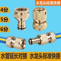 4 points 5 points 6 in charge repair extended docking faucet conversion standard quick pick-up car wash water gun water pipe straight joint