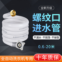 Universal automatic washing machine water inlet pipe extension water injection extension explosion-proof soft pipe fittings