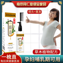 Tongrentang Softener Straight Hair Cream Pregnant Woman Available Free Pull Home Flexure Pure Plant No Stimulation Home One Comb Straight